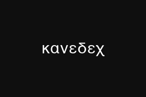 κανεδεχ