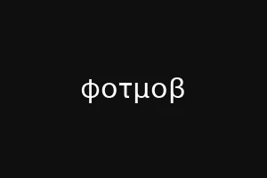 νιουμανευ